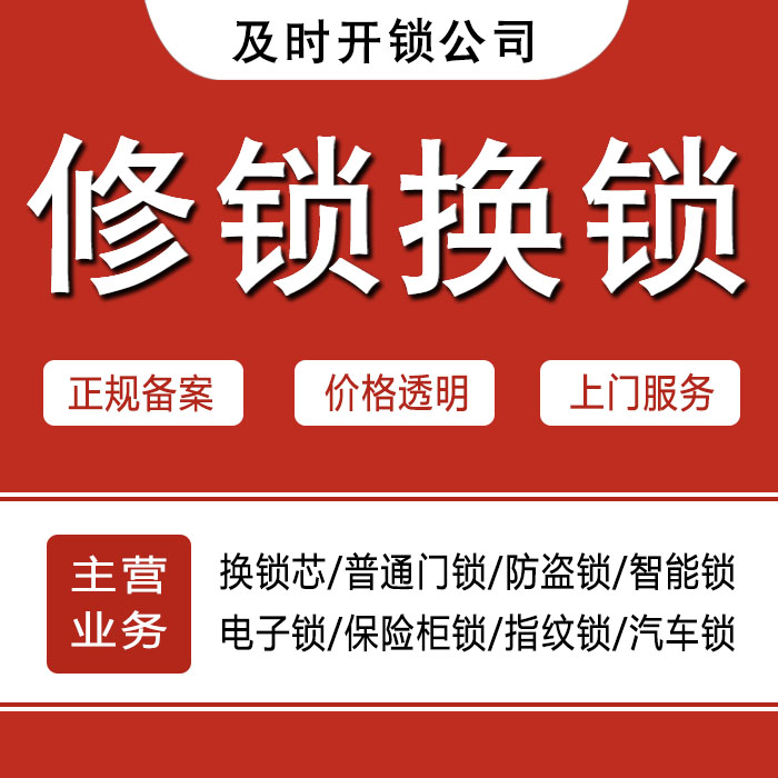 运城万荣县24小时上门 [开锁换锁修锁] 防盗门·保险柜·汽车锁
